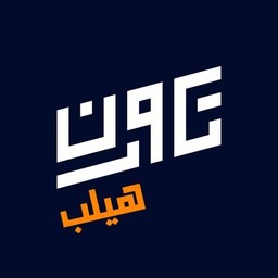 تكوين هيلب